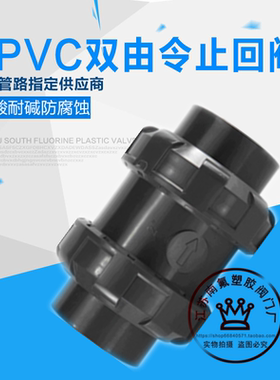 UPVC双由令止回阀 PVC逆止阀 单向阀 活接止回阀DN25 32 40 50mm