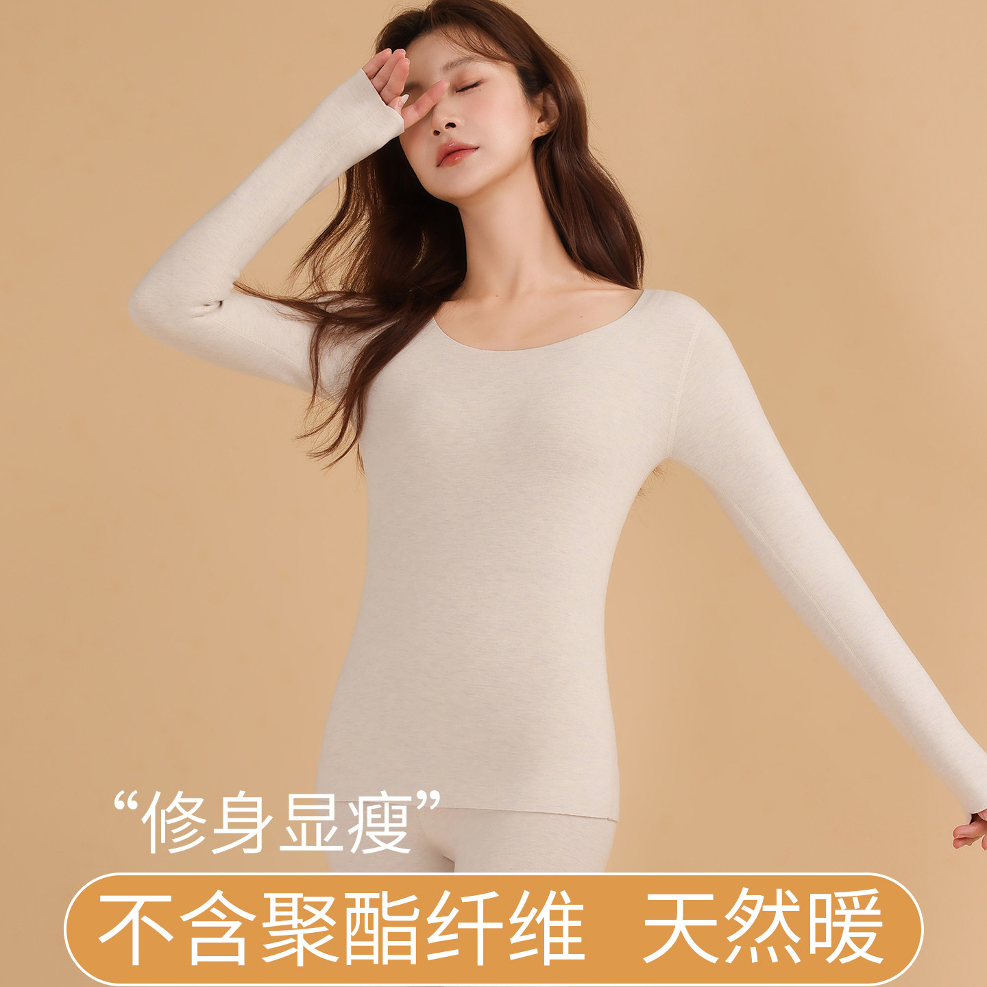 羊毛蚕丝德绒发热发热衣女无痕修身秋衣卫生裤套装内穿圆领内搭衣