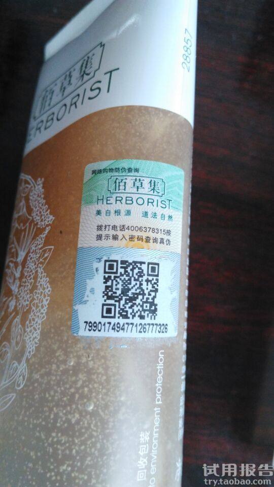 佰草集去角质磨砂啫喱