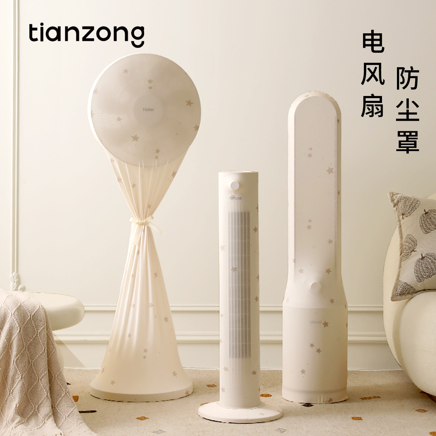 电风扇电扇防尘罩落地扇取暖器油汀防尘保护套通用全包防尘套布料