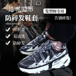 理发店专用防碎发鞋套发型师防头发渣遮挡盖神器加厚耐磨透明鞋罩