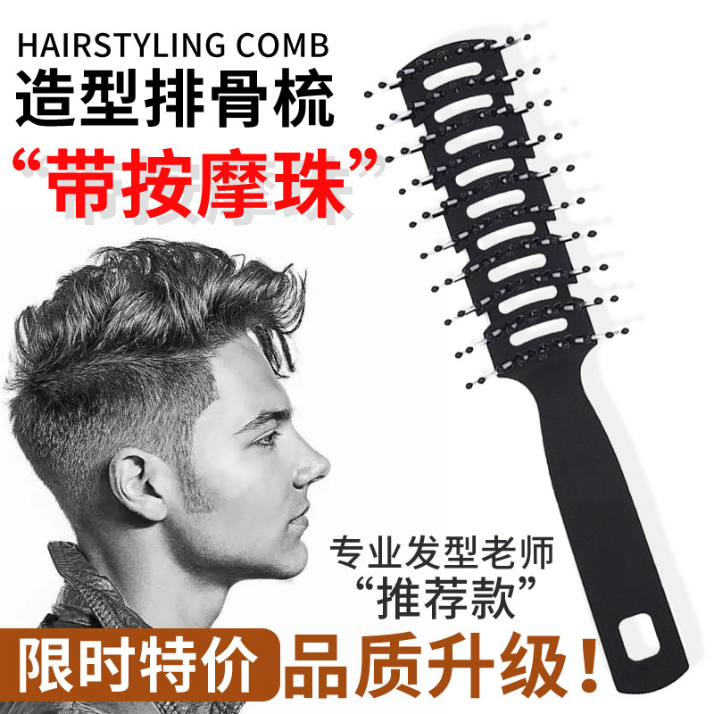 美发梳发廊发型师男士专用背头蓬松造型排骨大弯梳内扣卷发按摩梳