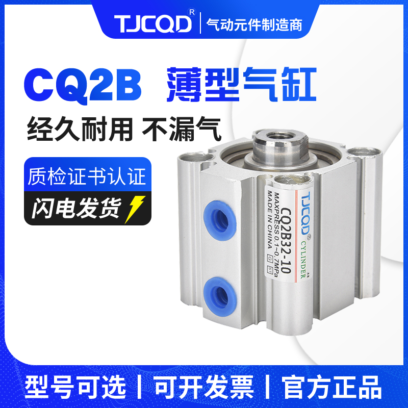 薄型气缸CQ2B40-10/CQ2B40-5/CQ2B40/15/20-/30/40/50/75/80/100 标准件/零部件/工业耗材 气缸 原图主图