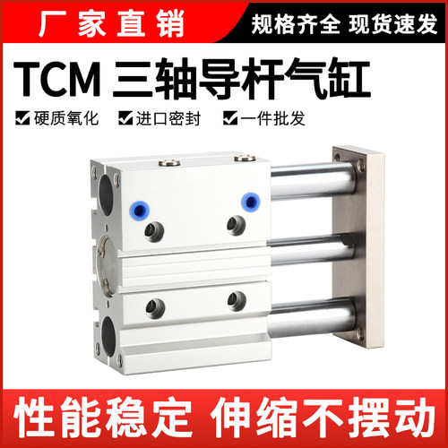 厂家直销薄型气缸TCM三轴带导杆