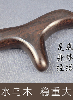 黑檀木身体经络按摩棒拨筋棒足底按脚神器开背点穴位棒三角雀锥