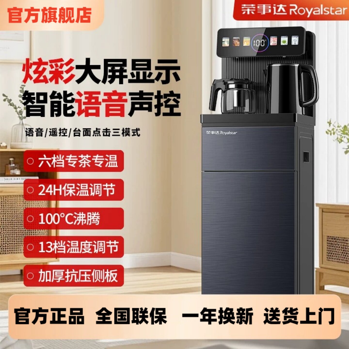 荣事达茶吧机语音家用立式全自动