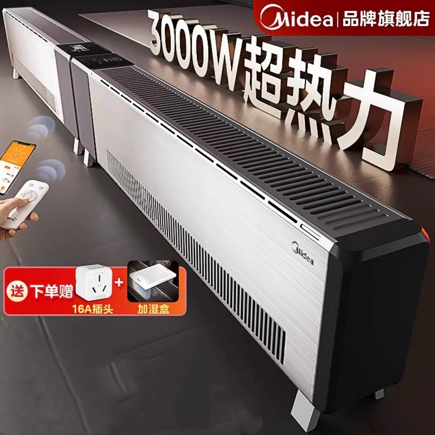 美的踢脚线取暖器电暖器家用取暖器节省取暖速热大面积采暖电暖炉