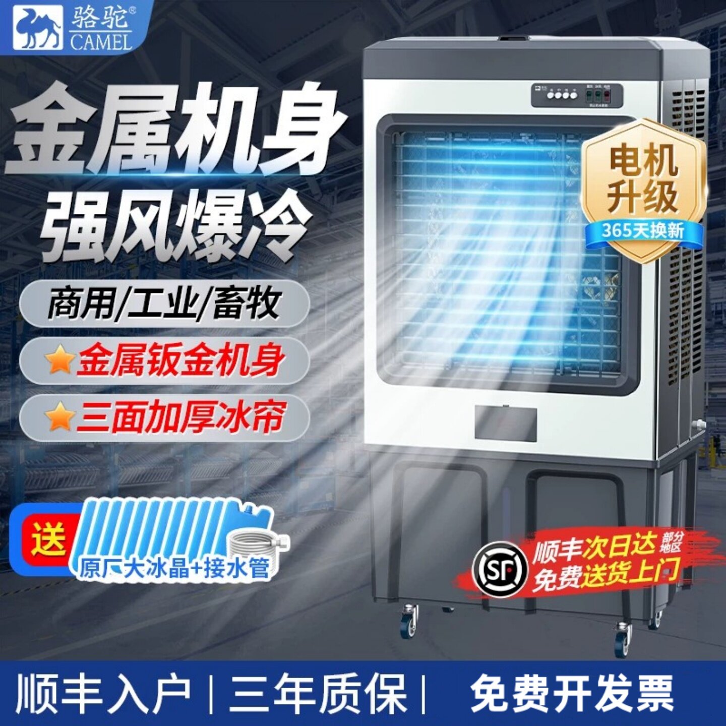 骆驼大型工业蒸发式冷风机水冷空调扇加水制冷电风扇家用工厂商用