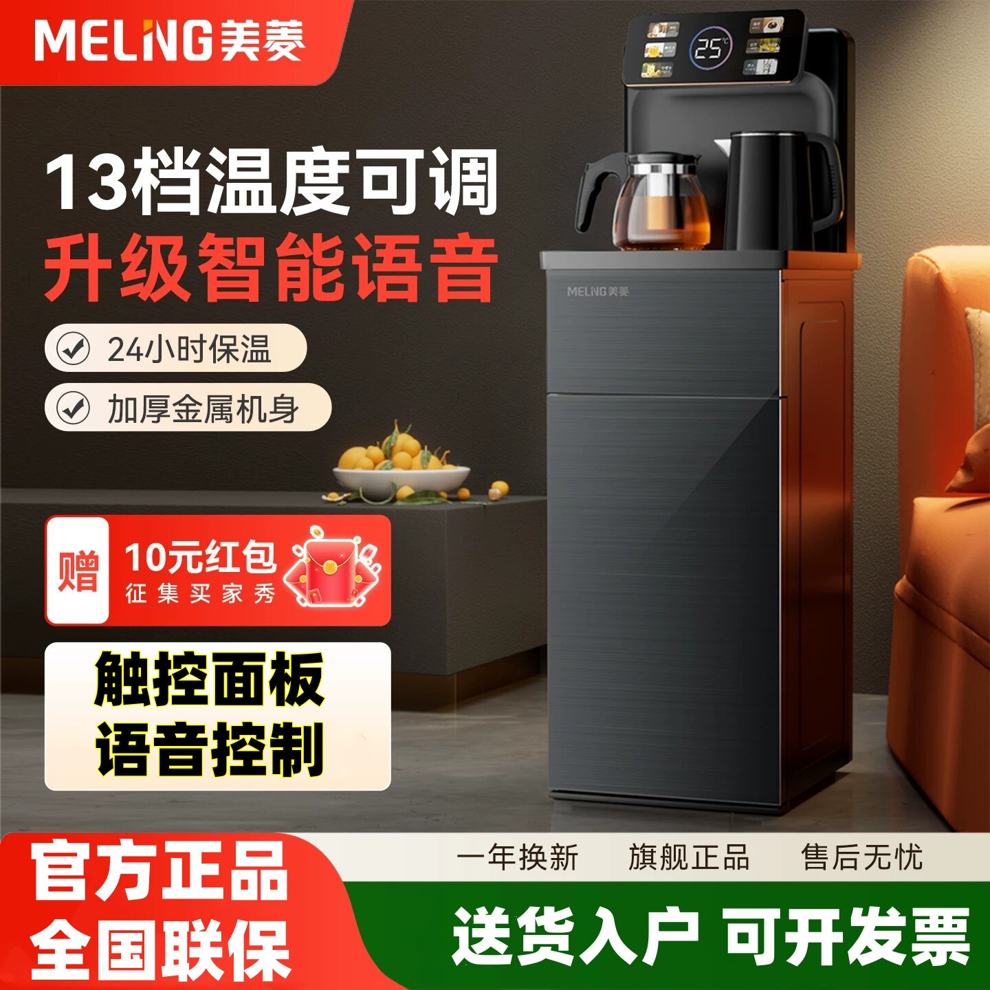 美菱茶吧机家用全自动语音立式