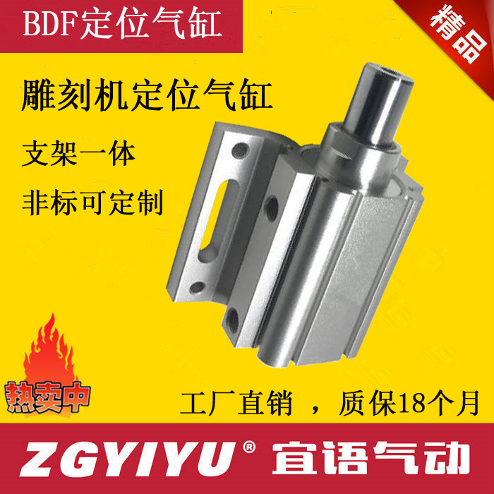 雕刻机自动上下料定位气缸BDF40-30-L25飞机缸带支架定位ZQF/CQF