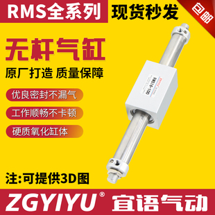 磁性耦合式无杆气缸RMS10/16/20/25/32/40-50-100-300-400LB500FA