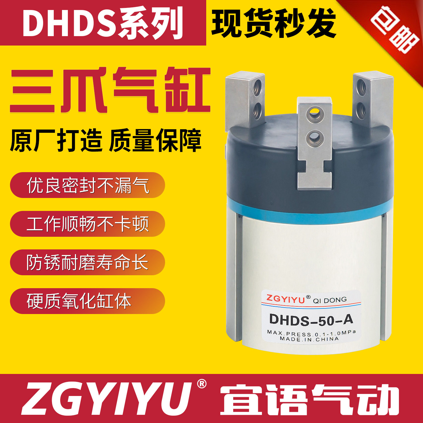 三爪手指气缸DHDS-16-A-/DHDS-32