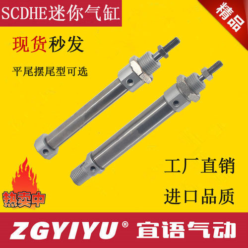 迷你气缸SCHE/SCDHE10/12/16/20/25-10-25-40-50-80-100-125-160