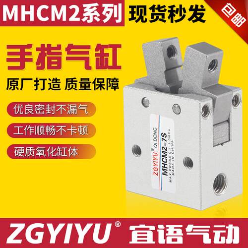 ZGYIYU原装手指MHCM2-7S MHCA2-6D KMHC2-20D CHMHC2-25DK  MHCJ2