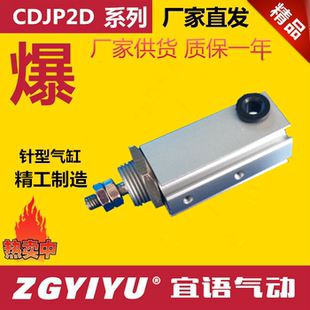 20D 10D 15D 国产精品 S尺寸 CDJP2T6 针型气缸CDJP2D