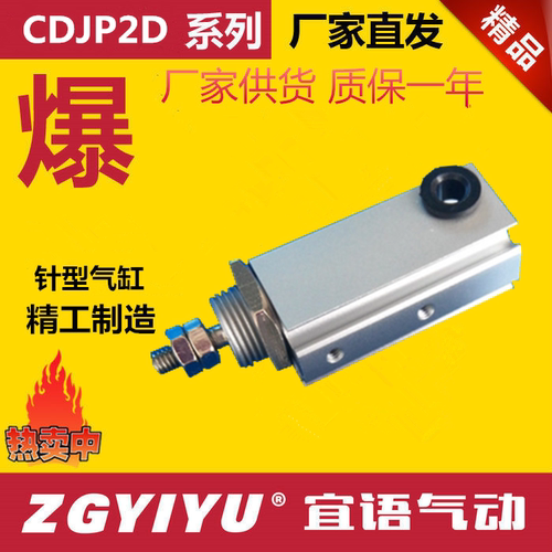针型气缸CDJP2D/CDJP2T6-5D -10D -15D -20D S尺寸，国产精品