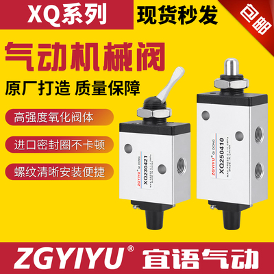 拉杆型气动机械阀 XQ230422-250422-230622-250621-230412-230410