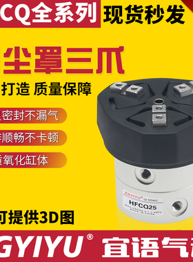 ZGYIYU中空防尘罩HFCQ16 20 25 32 40 50 63 80E中心通孔三爪气缸