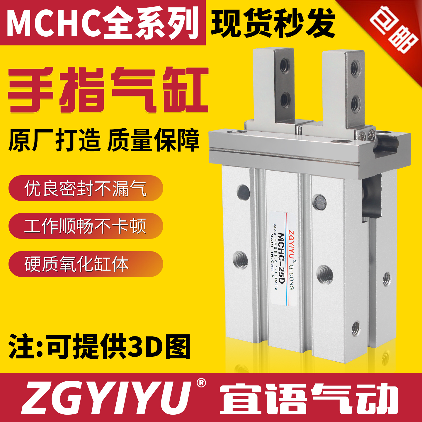 ZGYIYU机械平行夹爪手指气缸MCHC-6D/10D/16D/20D/25D/32D/40D/ S