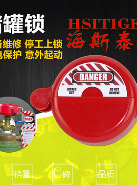 贝迪PRINZING储罐锁46139安全锁具/气体管路锁/安全锁HSQ21