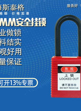 海斯泰格通体绝缘安全挂锁/同异芯不通开主管钥匙管理锁具123324