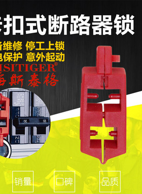 贝迪单极电路电源开关120v卡扣式断路器D66211安全锁具65387