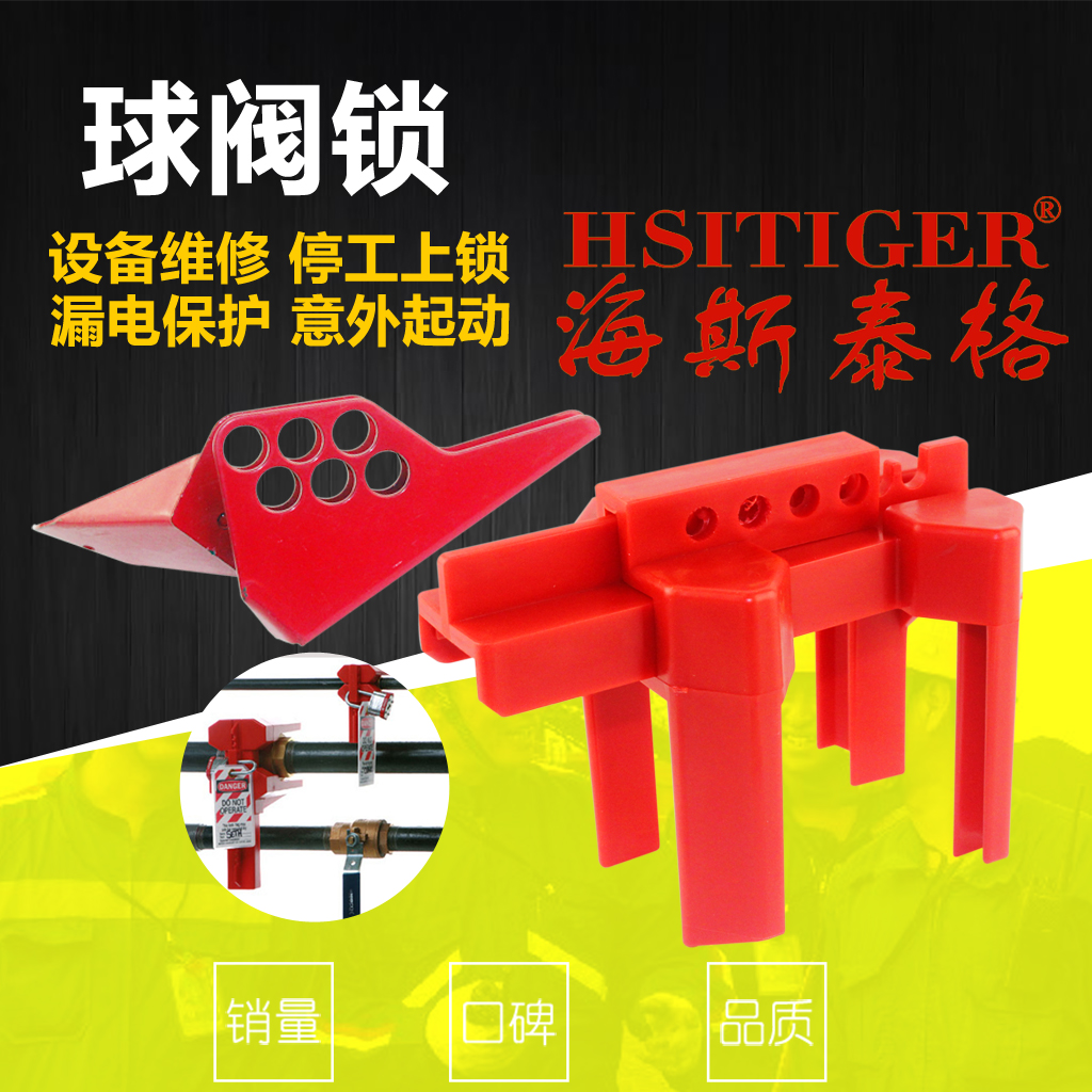 标准可调节阀门球阀锁小号型管道开关安全上锁挂牌工业锁海斯泰格