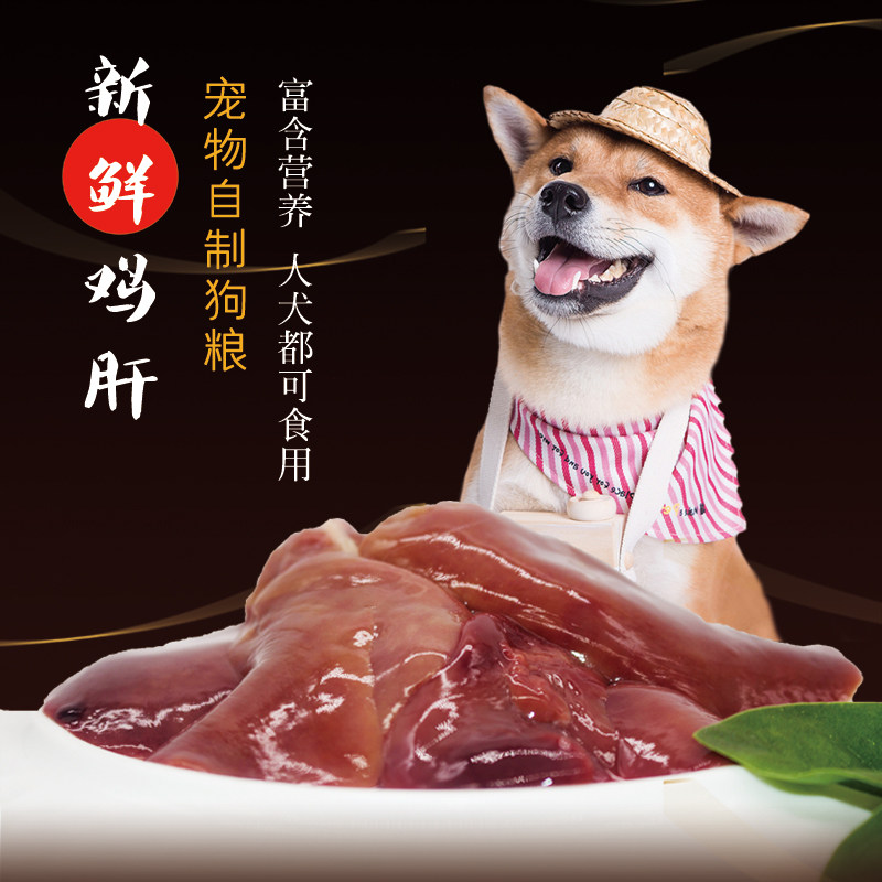 4斤新鲜冷冻冰冻鸡肝鸡内脏宠物自制狗粮猫粮钓鱼狗食