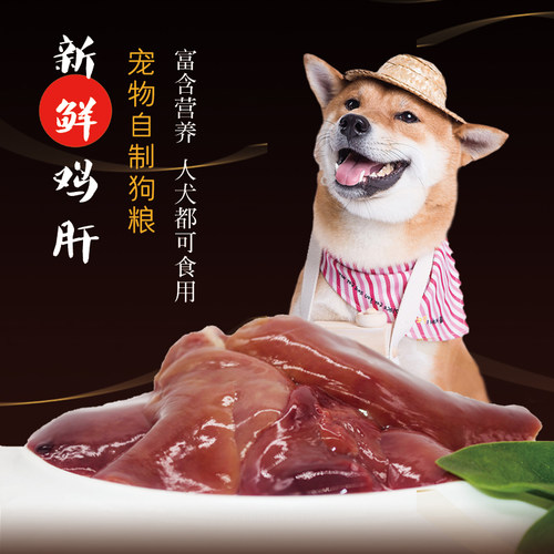 新鲜冷冻自制猫粮钓鱼狗食鸡肝