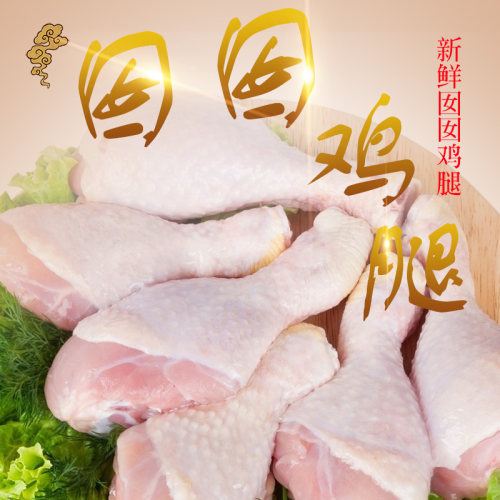 新鲜速冻卤味食材健身大鸡腿