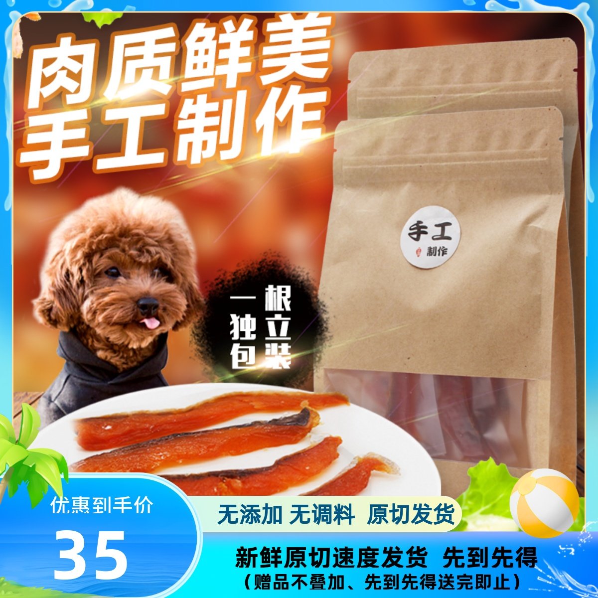 自制三文鱼肉干狗狗零食宠物幼犬零食补钙美毛泰迪金毛训狗磨牙棒,宠物/宠物食品及用品,狗风干零食/肉干/肉条,淘宝优惠券,粉丝福利购,淘宝优惠卷