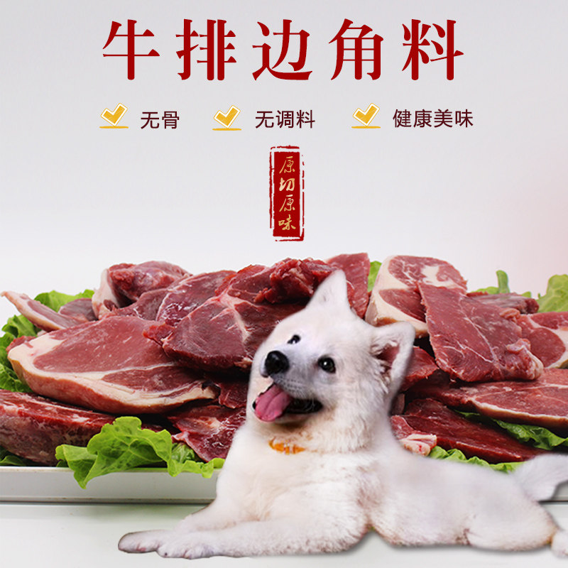 宠物牛肉边角料自制狗粮猫粮新鲜纯碎牛肉狗狗成犬幼犬通用型包邮