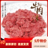 新鲜碎牛肉边角料牛肉泥沫猫狗生食自制狗粮牛肉末生骨肉5斤 包邮