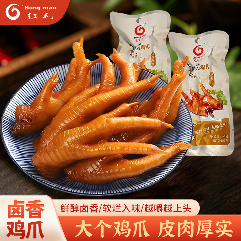 红毛卤香鸡爪大个厚实入味零食