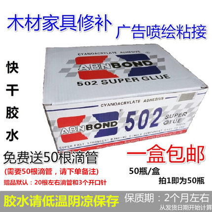 专业批发同声502胶水爱和达502快干3秒胶木材修补胶整盒50瓶包邮