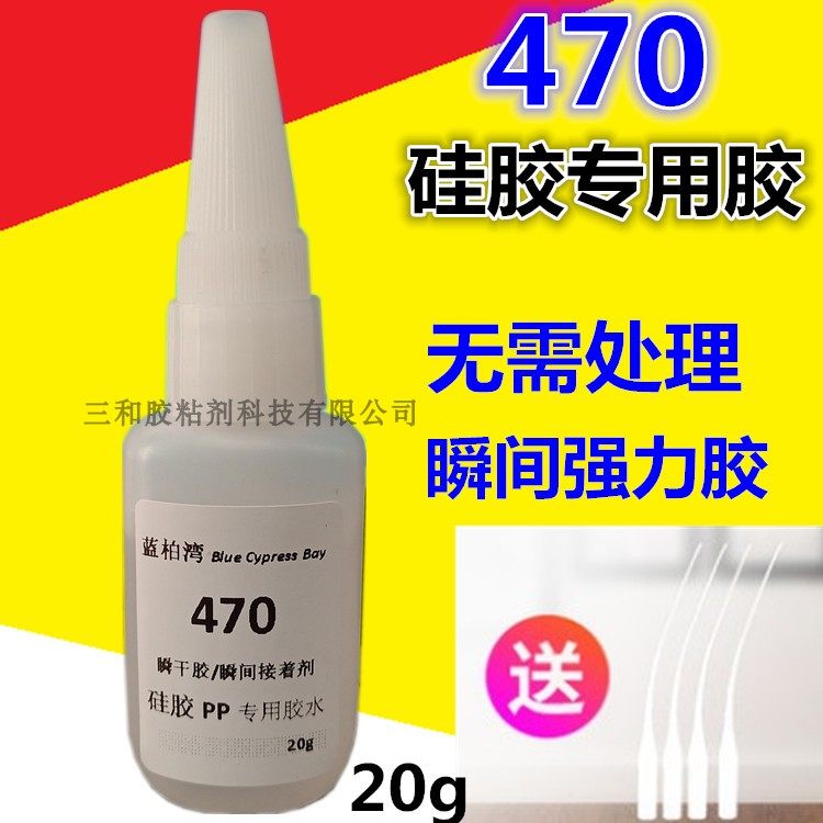 470硅胶专用胶水无需表面处理直接粘瞬间强力接着剂无色透明包邮,工业油品/胶粘/化学/实验室用品,胶粘剂/胶水,淘宝优惠券,粉丝福利购,淘宝优惠卷