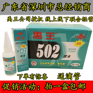 正品包邮禹王502胶水山东禹王502胶水502瞬干强力胶快速型20克