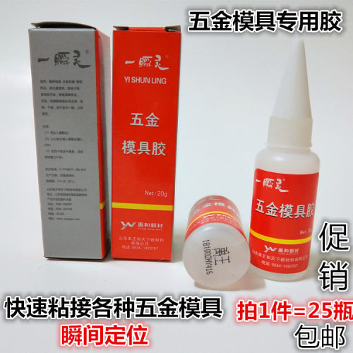 正品禹王一瞬灵五金铝木材胶水