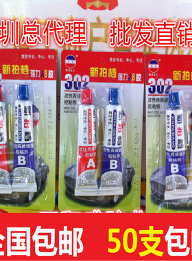 结构胶快干丙烯酸酯50套包邮