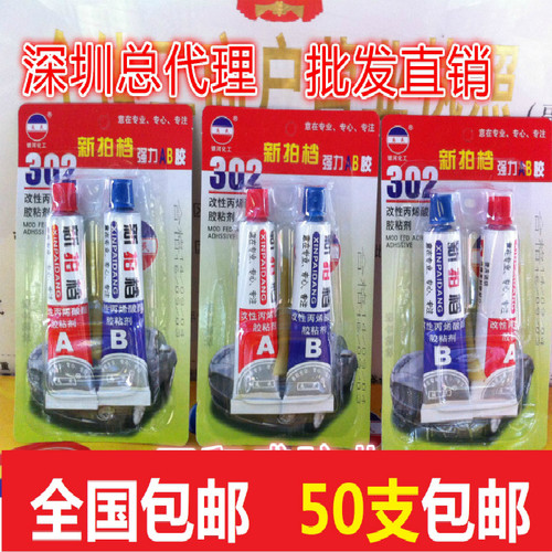 结构胶快干丙烯酸酯50套包邮