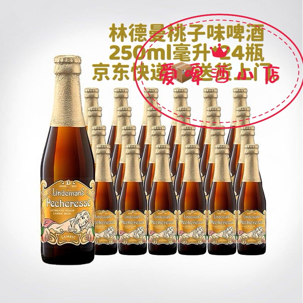林德曼桃子味啤酒Lindemans比利时进口兰比克水蜜桃果啤250ml整箱