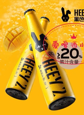 黑色兔子HEEY2 芒果味小麦 莱宝出品国产精酿女士啤酒307ml包邮