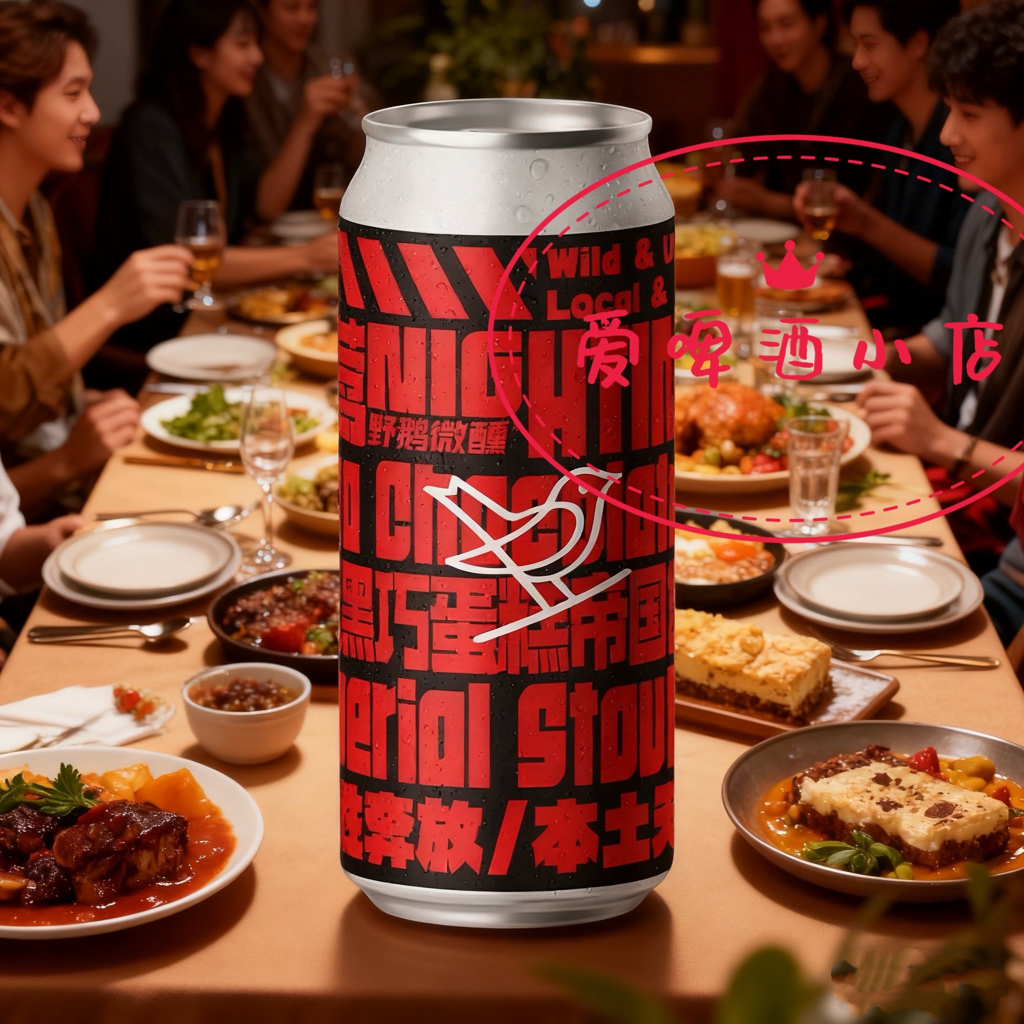 野鹅微醺夜莺熔岩黑巧蛋糕帝国世涛啤酒精酿啤酒 473ml包邮