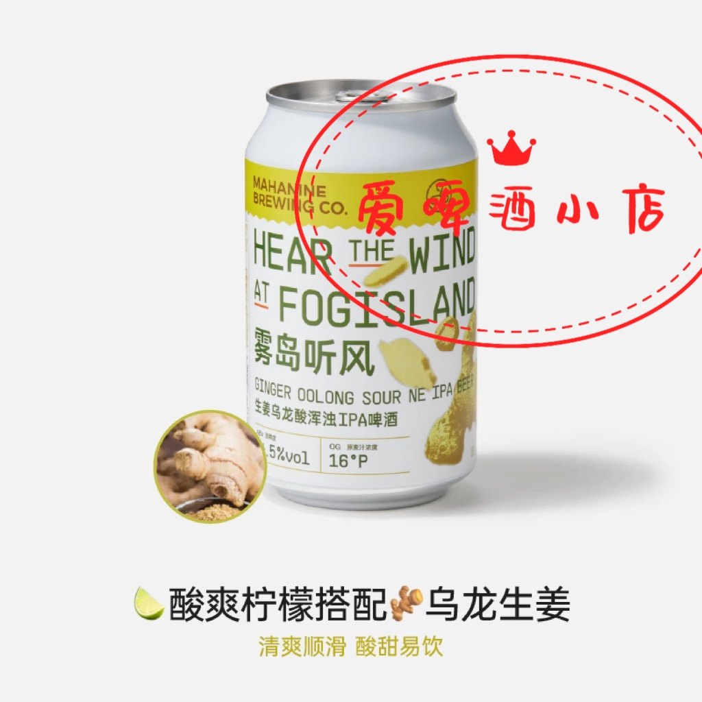 大九酿造 雾岛听风生姜乌龙酸浑浊IPA水果味精酿ipa啤酒330ml包邮