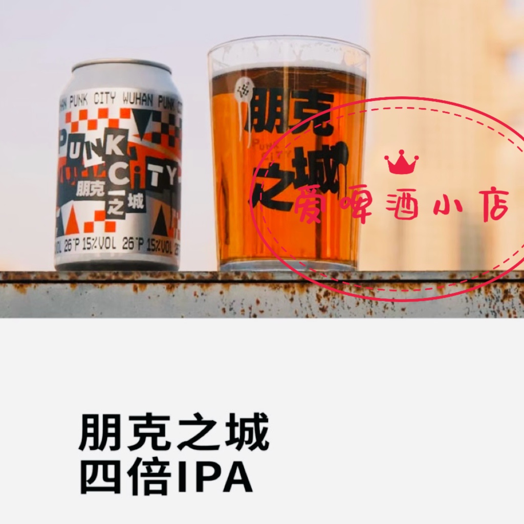 拾捌精酿18号酒馆朋克之城啤酒四倍ipal印度淡色艾尔330ml包邮