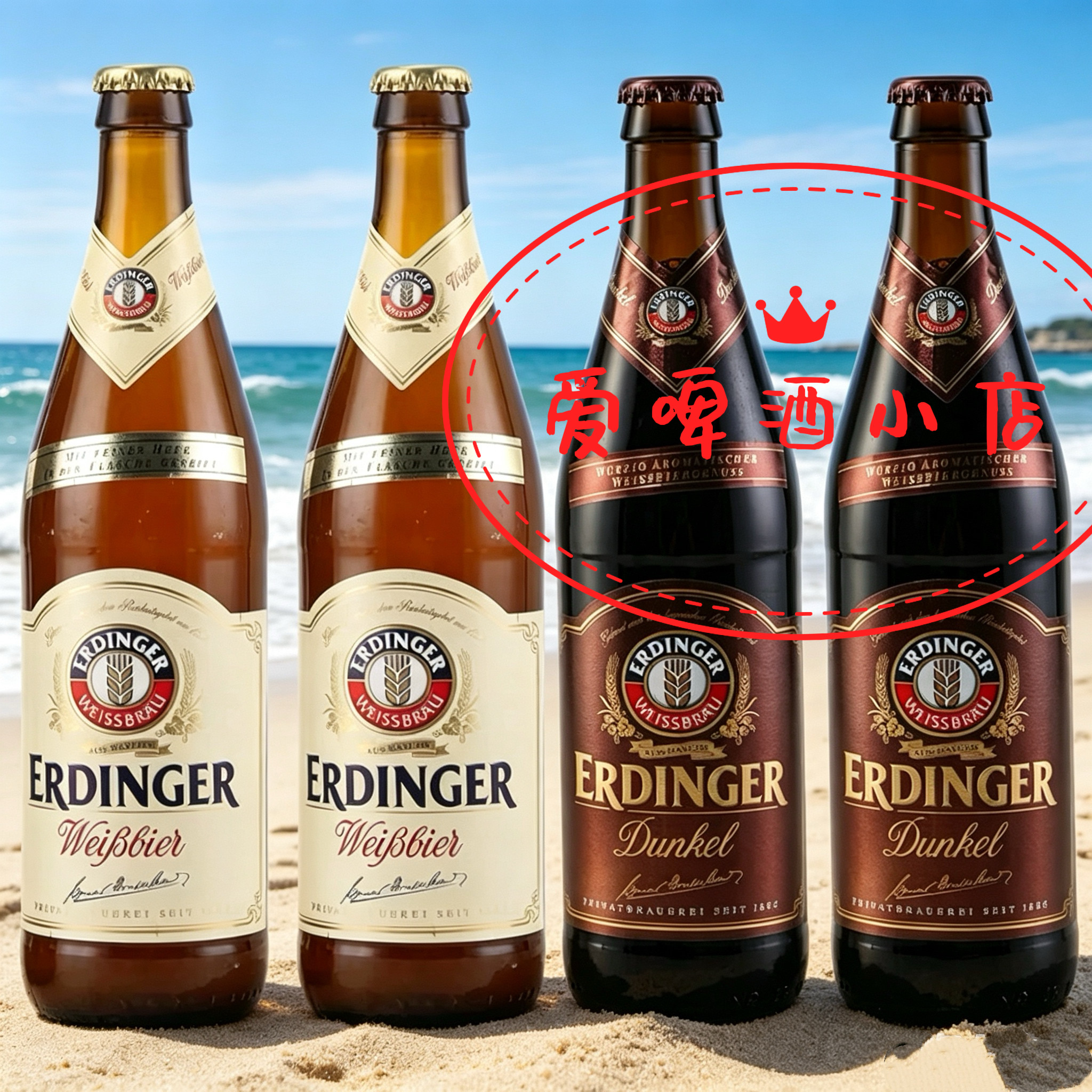 【顺丰发货】艾丁格爱丁格小麦白小麦黑啤酒ERDINGER德国进口包邮