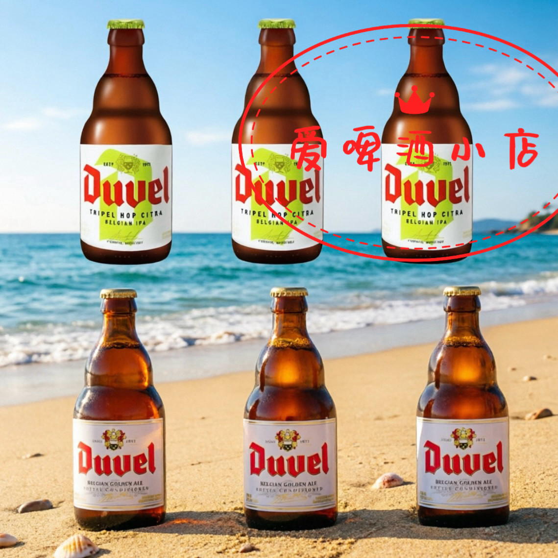 督威三花啤酒杜威金色艾尔都威IPADuvel tripel比利时进口330ml