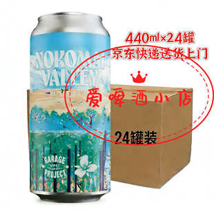 车库计划诺科迈山谷双倍浑浊IPA延龄草新西兰进口精酿440ml整箱