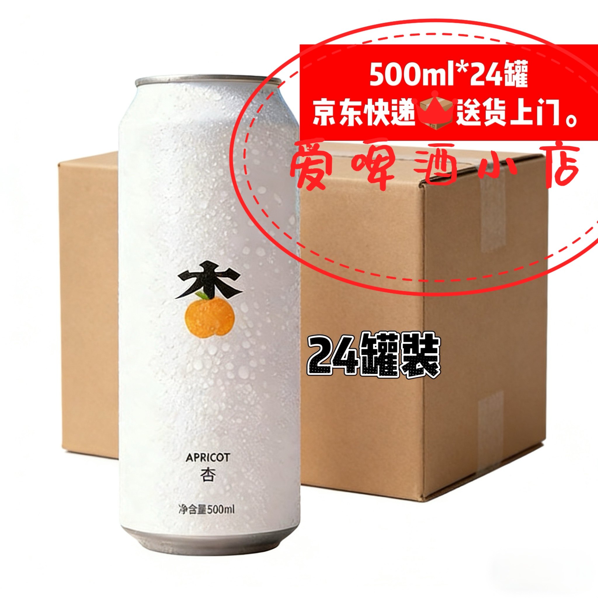 沙坡尾 杏子山楂蔓越莓水果古斯啤酒 国产果味精酿果泥 500ml整箱,酒类,啤酒,淘宝优惠券,粉丝福利购,淘宝优惠卷