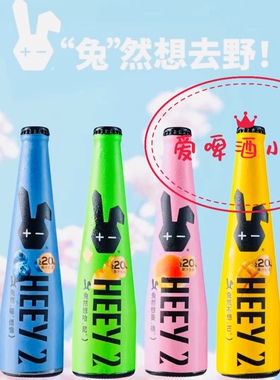 黑色兔子HEEY2芒果水蜜桃蓝莓哈密瓜味小麦国产精酿啤酒307ml包邮